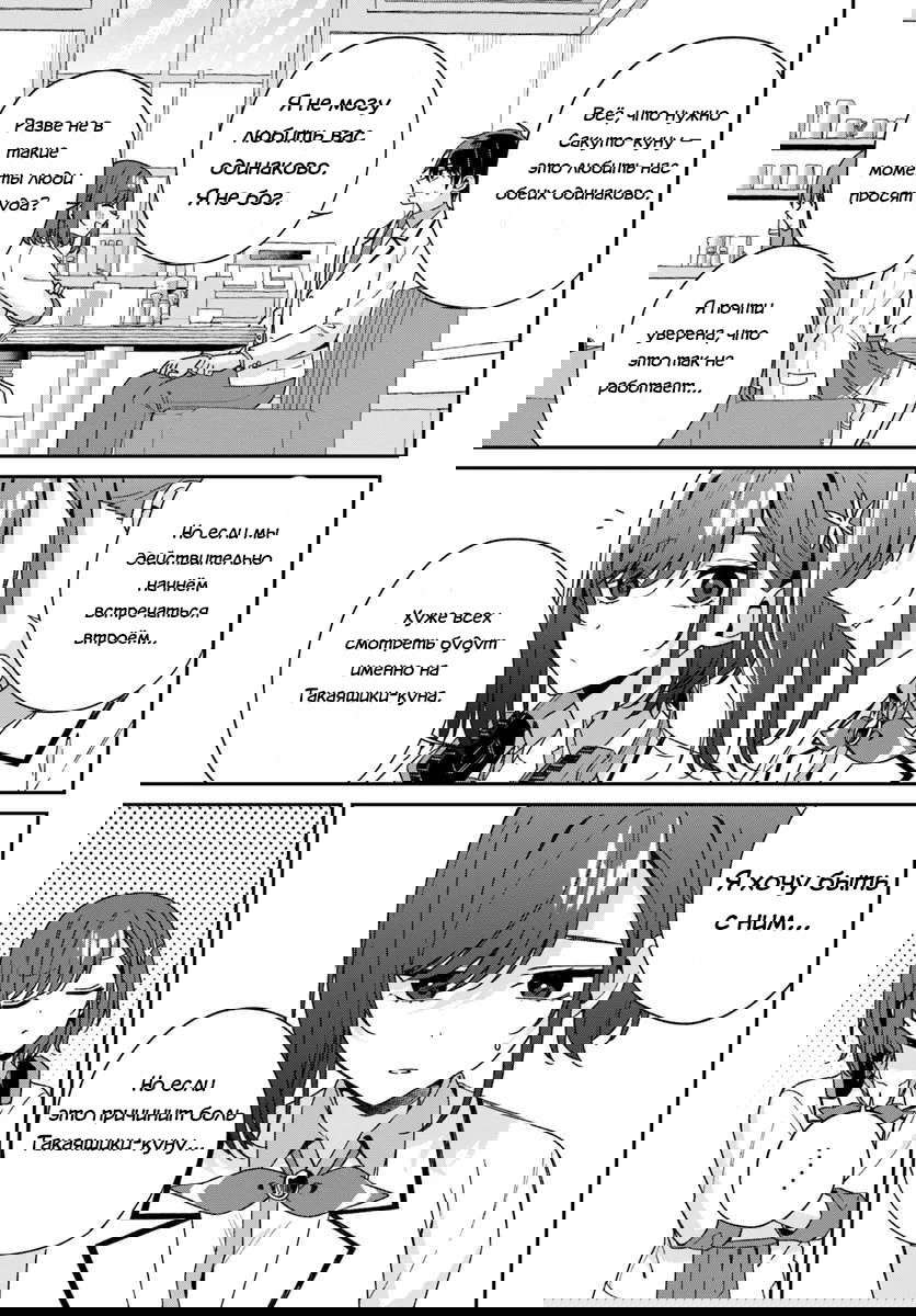 Манга Почему бы не сделать обеих близняшек своими девушками? - Глава 5.3 Страница 3