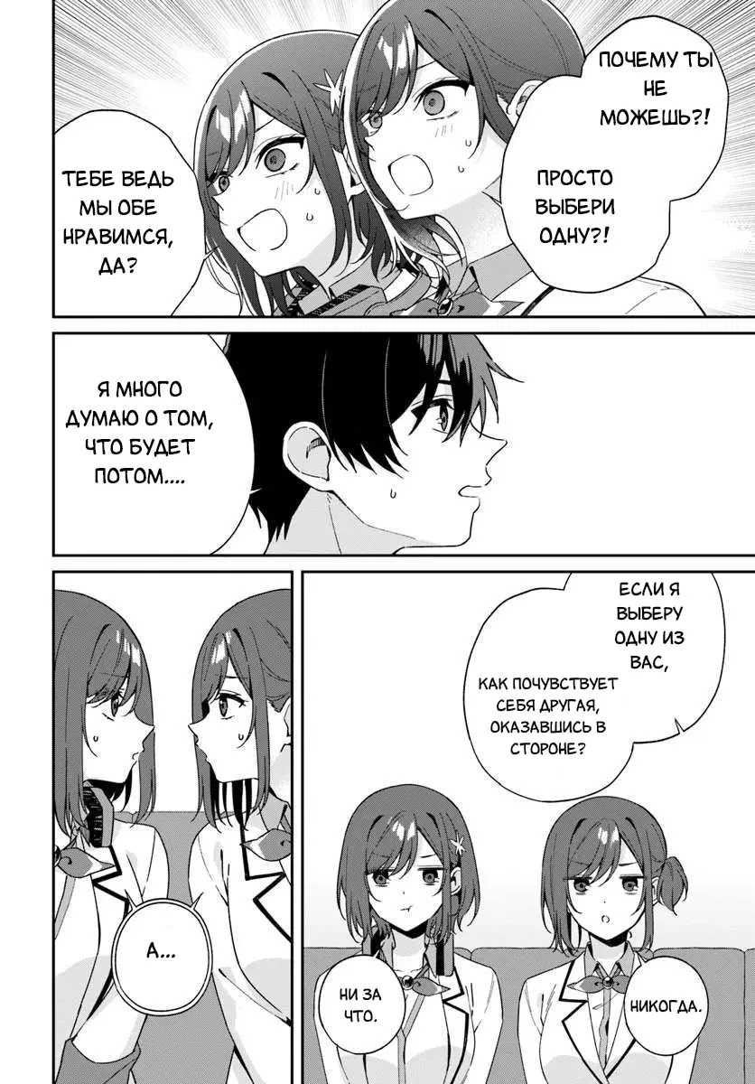 Манга Почему бы не сделать обеих близняшек своими девушками? - Глава 5.2 Страница 7