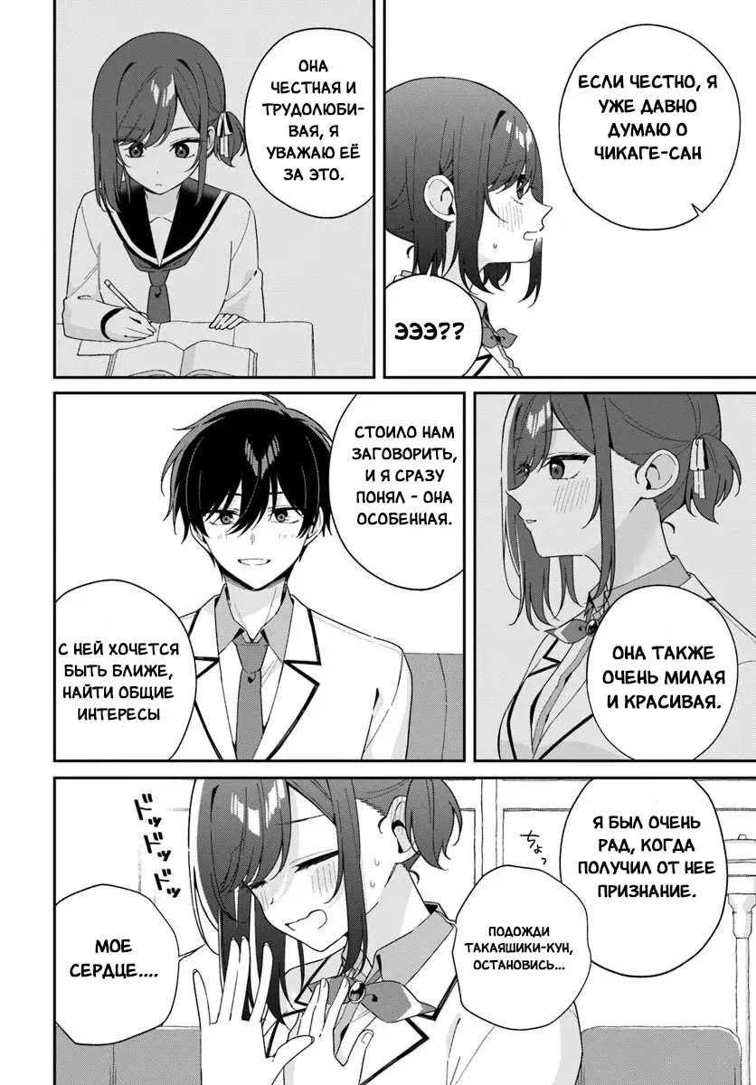 Манга Почему бы не сделать обеих близняшек своими девушками? - Глава 5.2 Страница 3