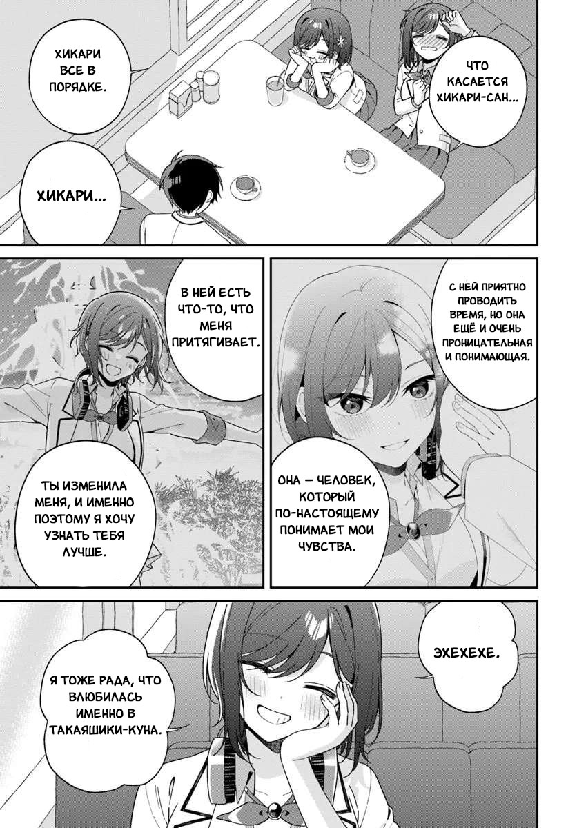 Манга Почему бы не сделать обеих близняшек своими девушками? - Глава 5.2 Страница 4