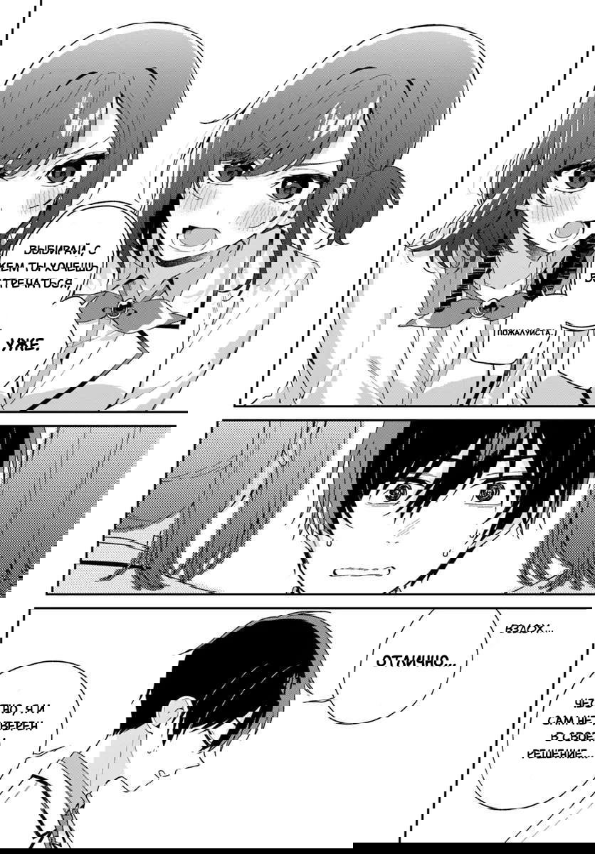 Манга Почему бы не сделать обеих близняшек своими девушками? - Глава 5.2 Страница 1