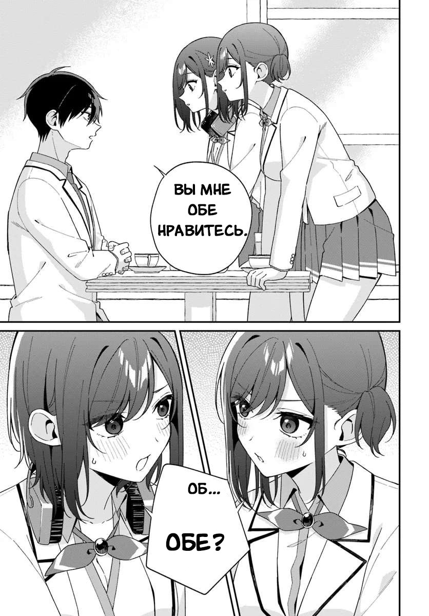 Манга Почему бы не сделать обеих близняшек своими девушками? - Глава 5.2 Страница 2