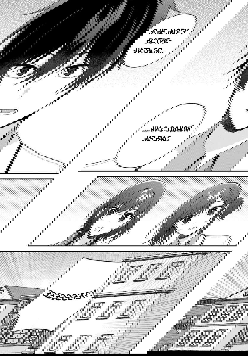 Манга Почему бы не сделать обеих близняшек своими девушками? - Глава 5.2 Страница 6