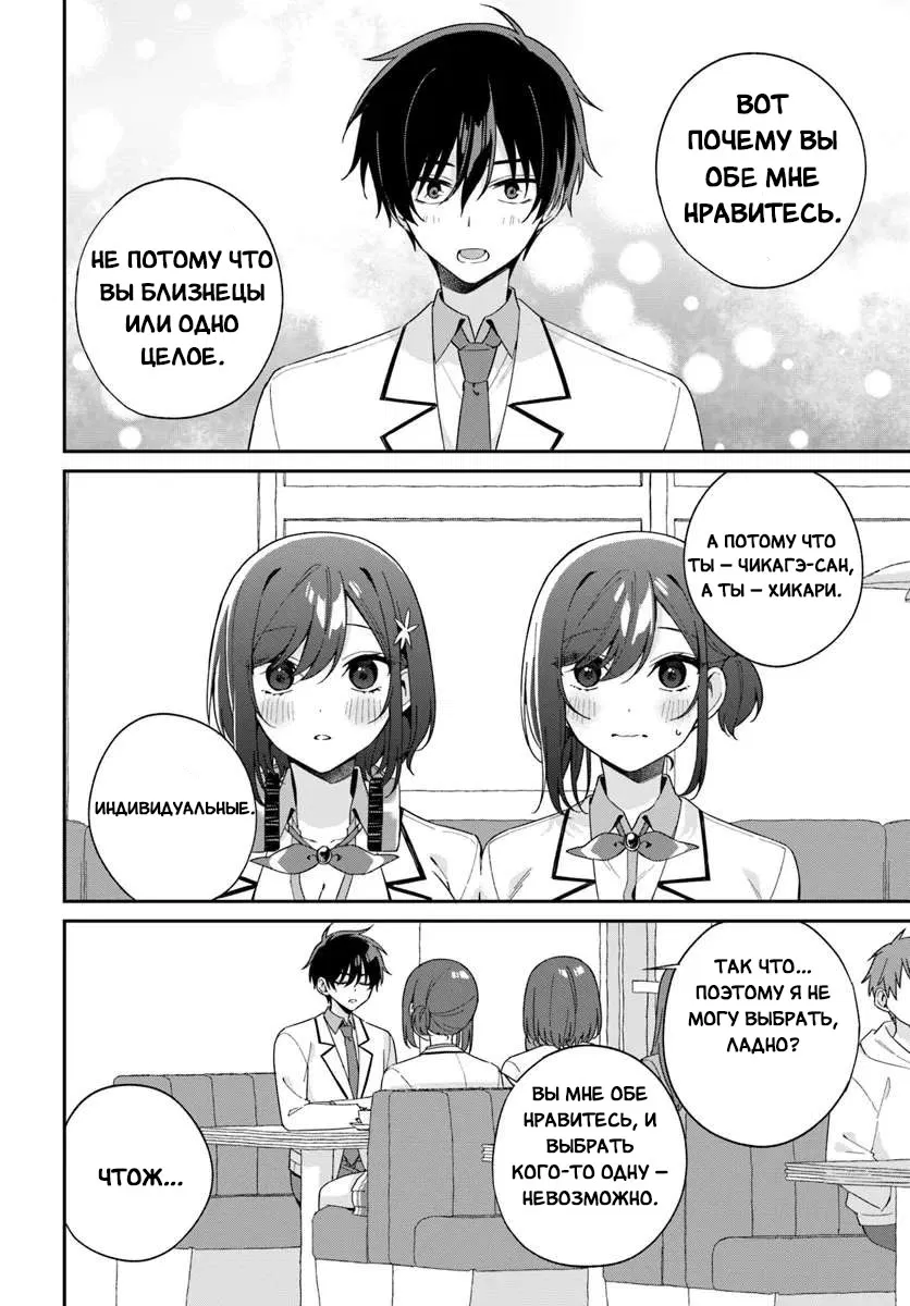 Манга Почему бы не сделать обеих близняшек своими девушками? - Глава 5.2 Страница 5