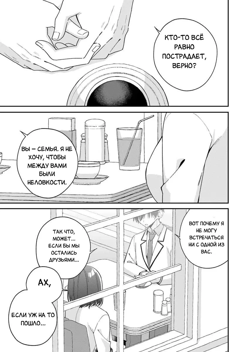 Манга Почему бы не сделать обеих близняшек своими девушками? - Глава 5.2 Страница 8