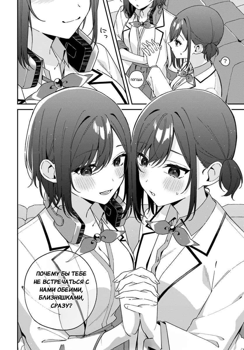 Манга Почему бы не сделать обеих близняшек своими девушками? - Глава 5.2 Страница 9