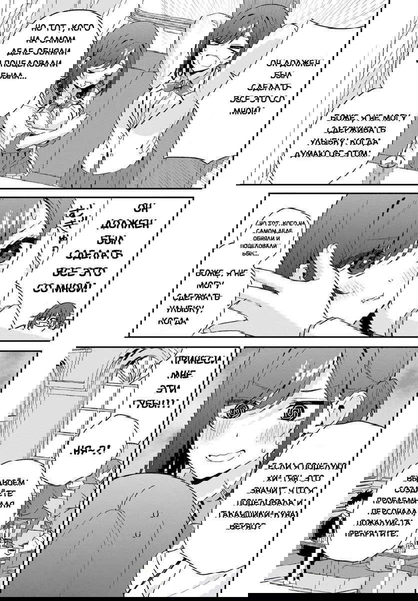 Манга Почему бы не сделать обеих близняшек своими девушками? - Глава 5.1 Страница 9