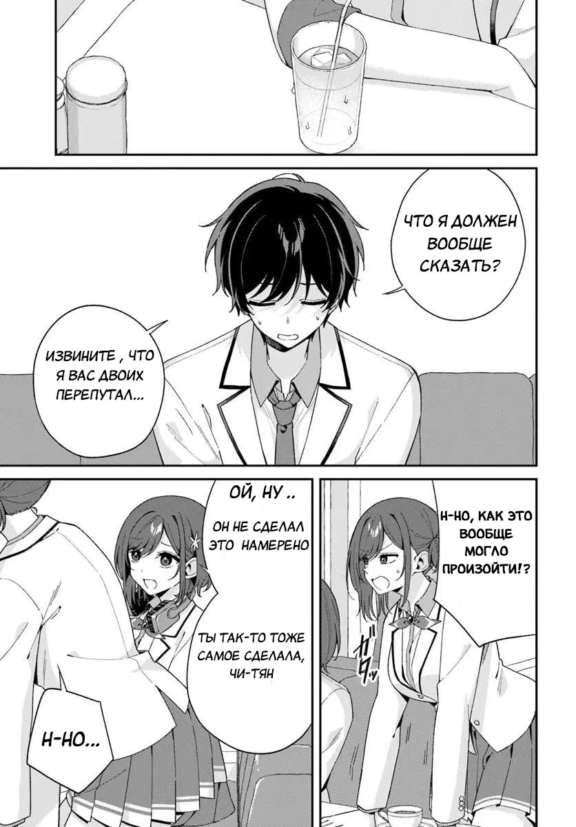 Манга Почему бы не сделать обеих близняшек своими девушками? - Глава 5.1 Страница 3