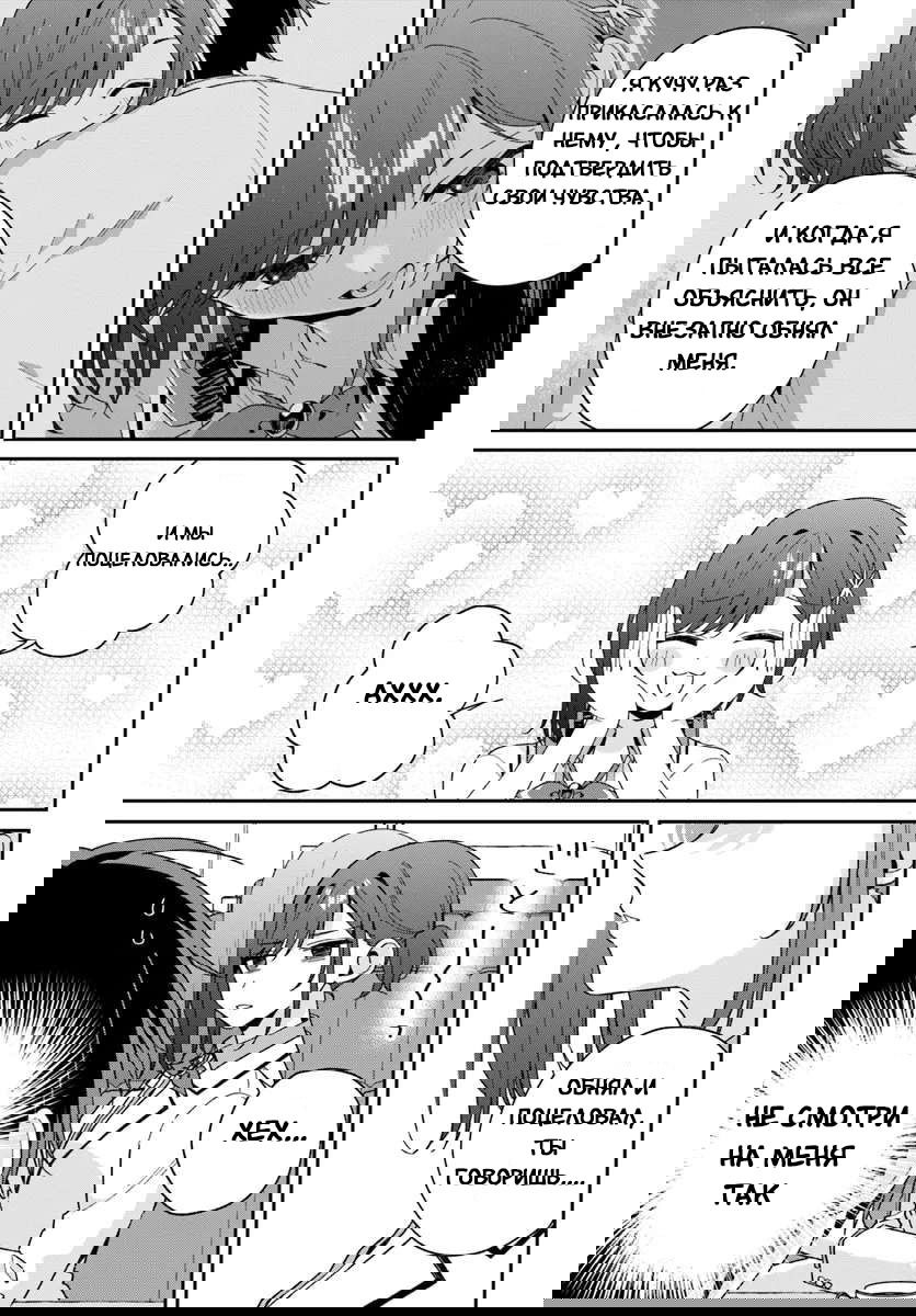 Манга Почему бы не сделать обеих близняшек своими девушками? - Глава 5.1 Страница 7