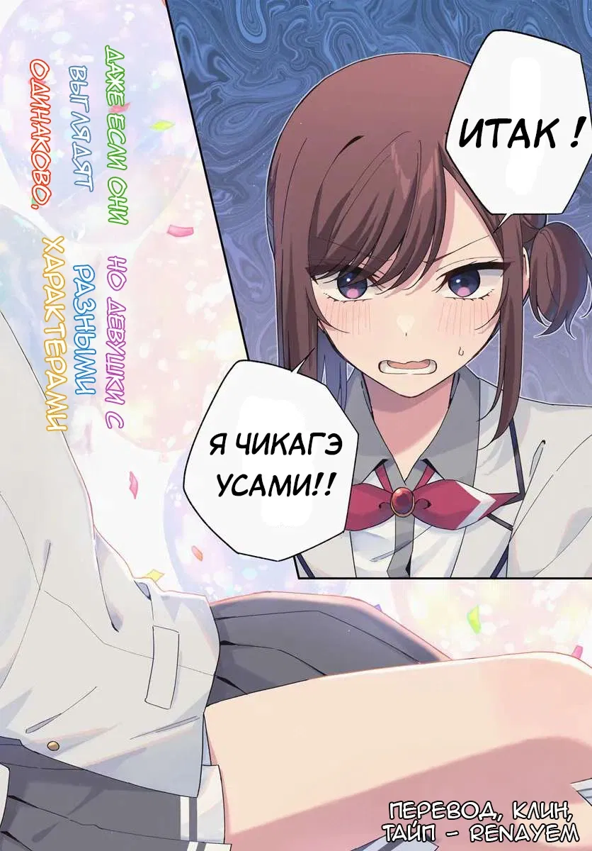 Манга Почему бы не сделать обеих близняшек своими девушками? - Глава 5.1 Страница 2