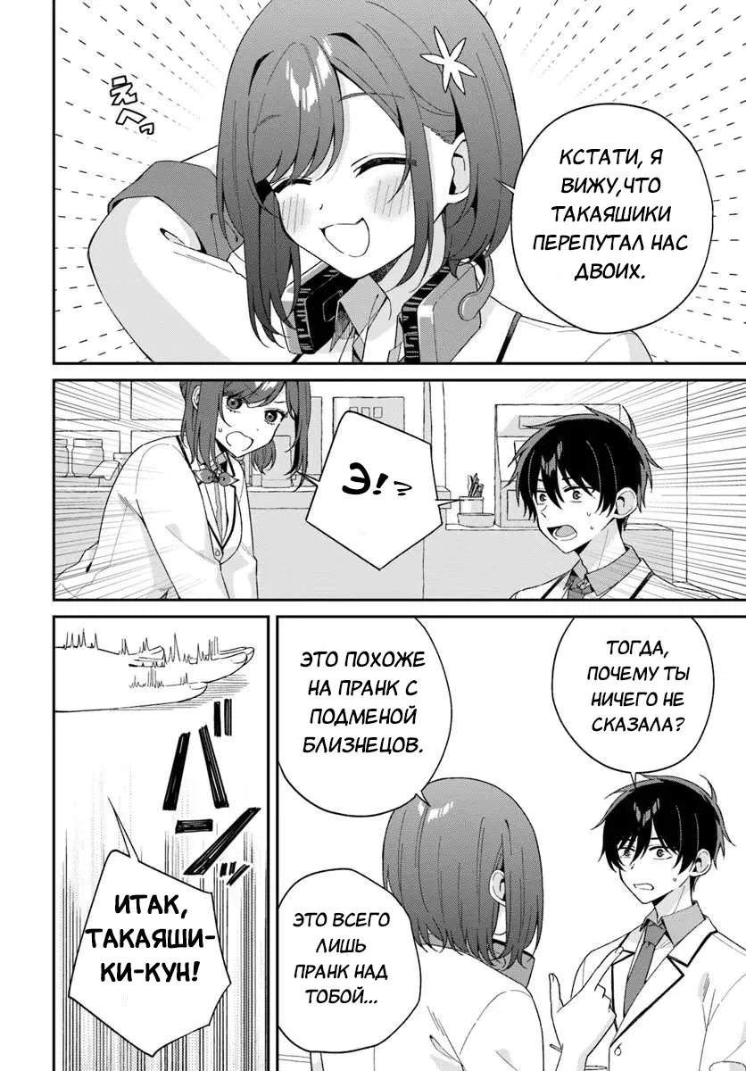 Манга Почему бы не сделать обеих близняшек своими девушками? - Глава 5.1 Страница 4