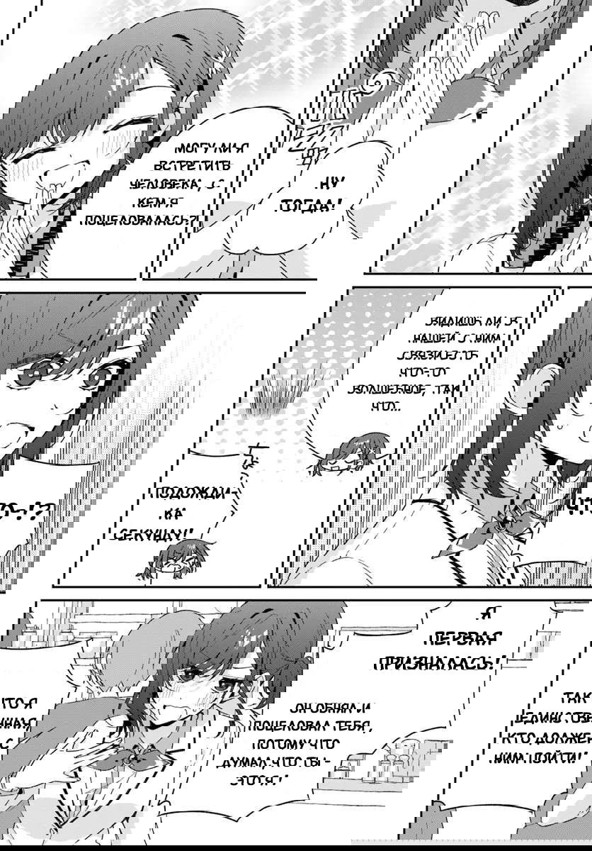 Манга Почему бы не сделать обеих близняшек своими девушками? - Глава 5.1 Страница 8