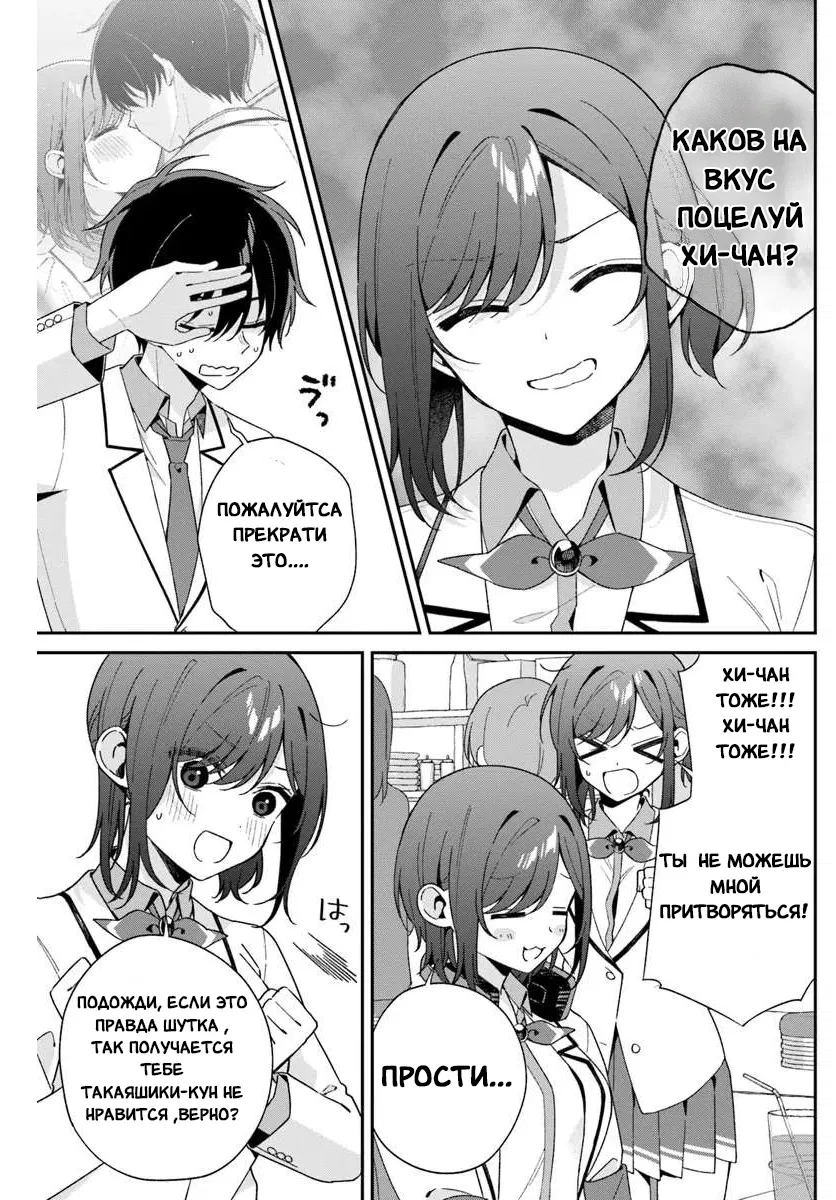 Манга Почему бы не сделать обеих близняшек своими девушками? - Глава 5.1 Страница 5