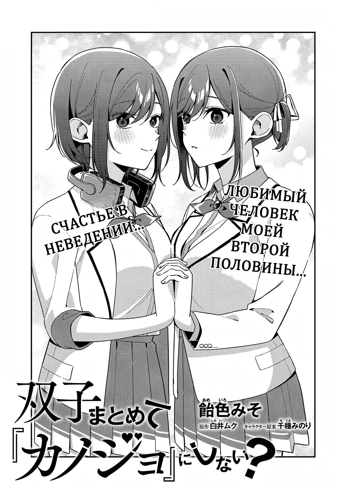 Манга Почему бы не сделать обеих близняшек своими девушками? - Глава 4 Страница 3