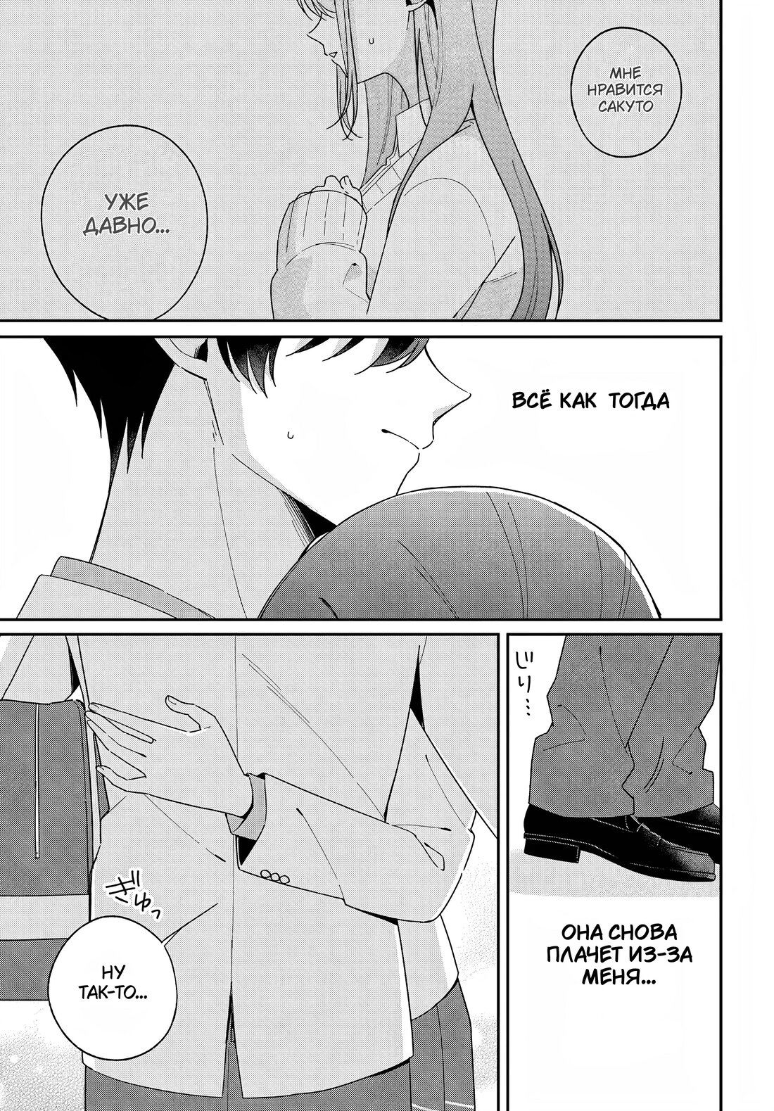 Манга Почему бы не сделать обеих близняшек своими девушками? - Глава 4 Страница 14