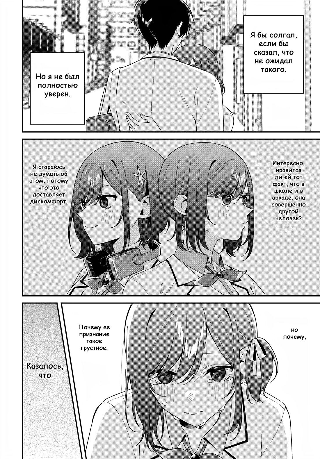 Манга Почему бы не сделать обеих близняшек своими девушками? - Глава 4 Страница 13