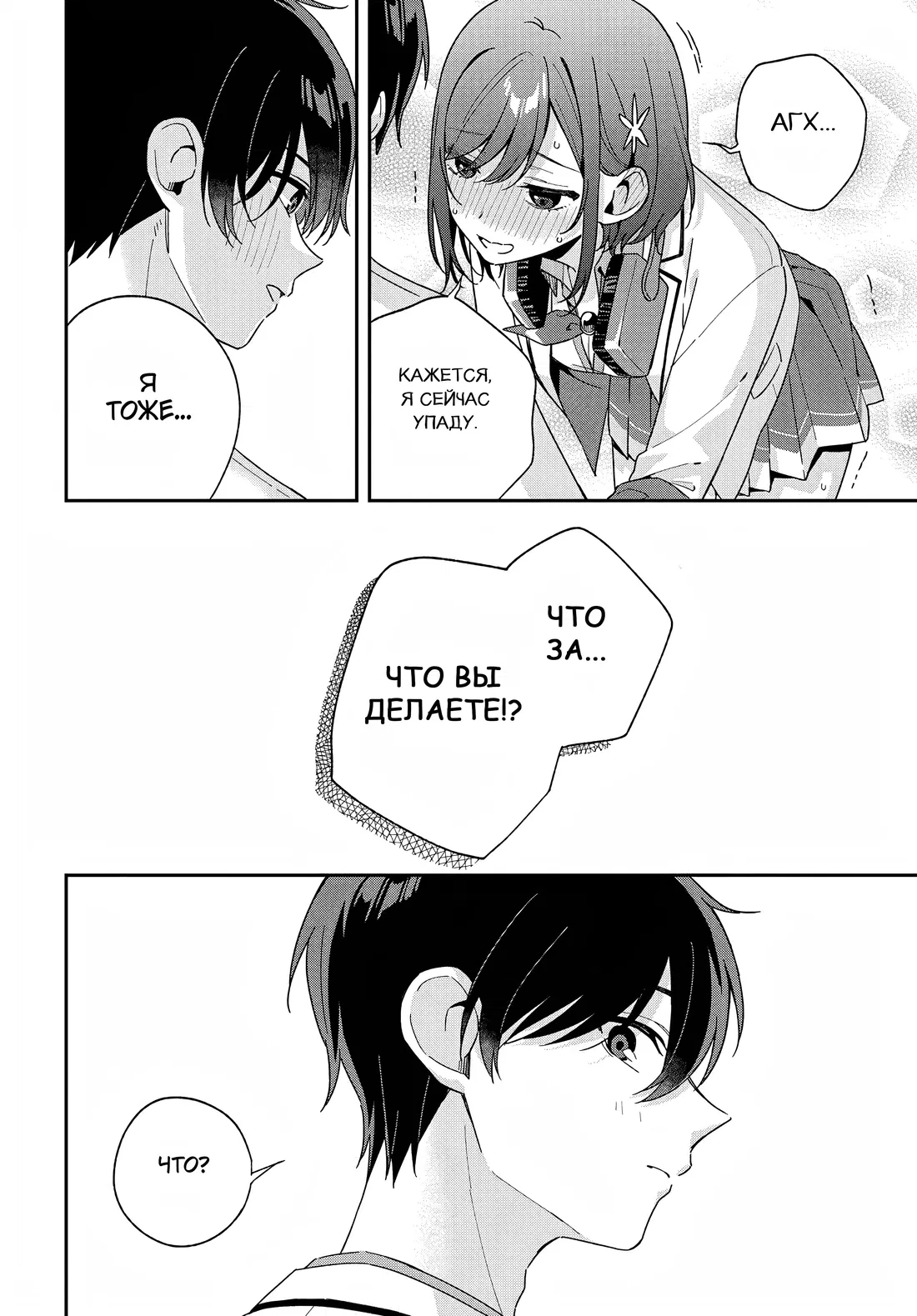 Манга Почему бы не сделать обеих близняшек своими девушками? - Глава 4 Страница 27