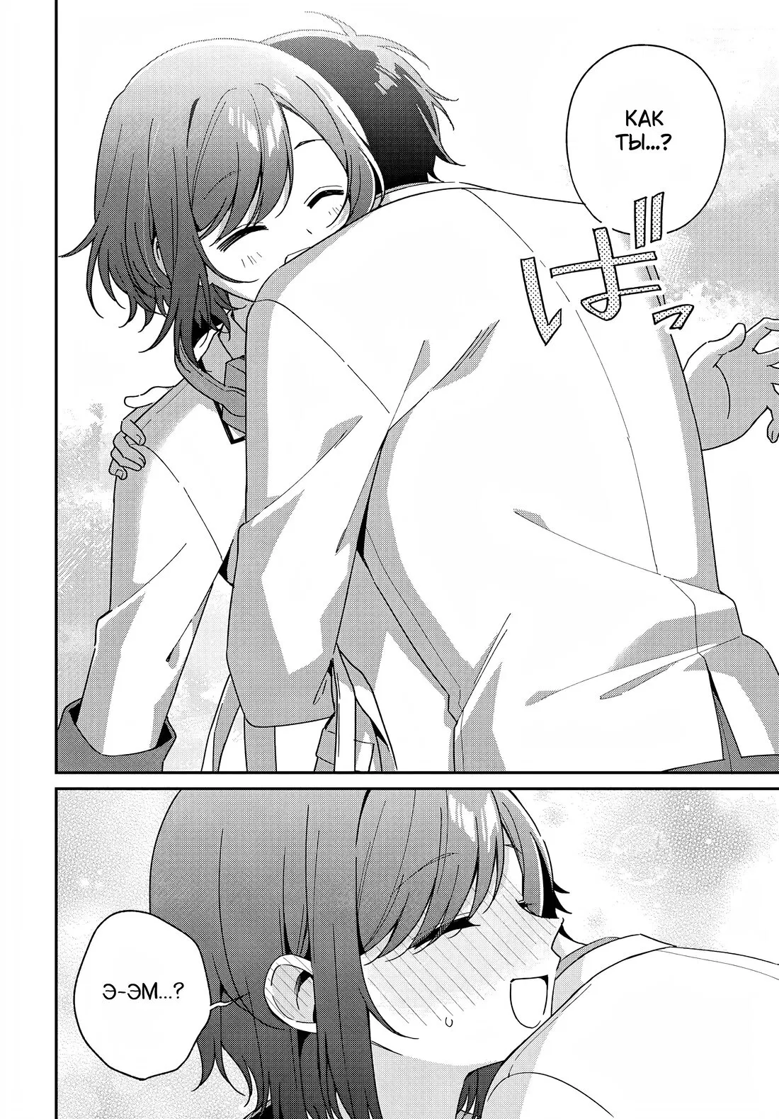 Манга Почему бы не сделать обеих близняшек своими девушками? - Глава 4 Страница 21