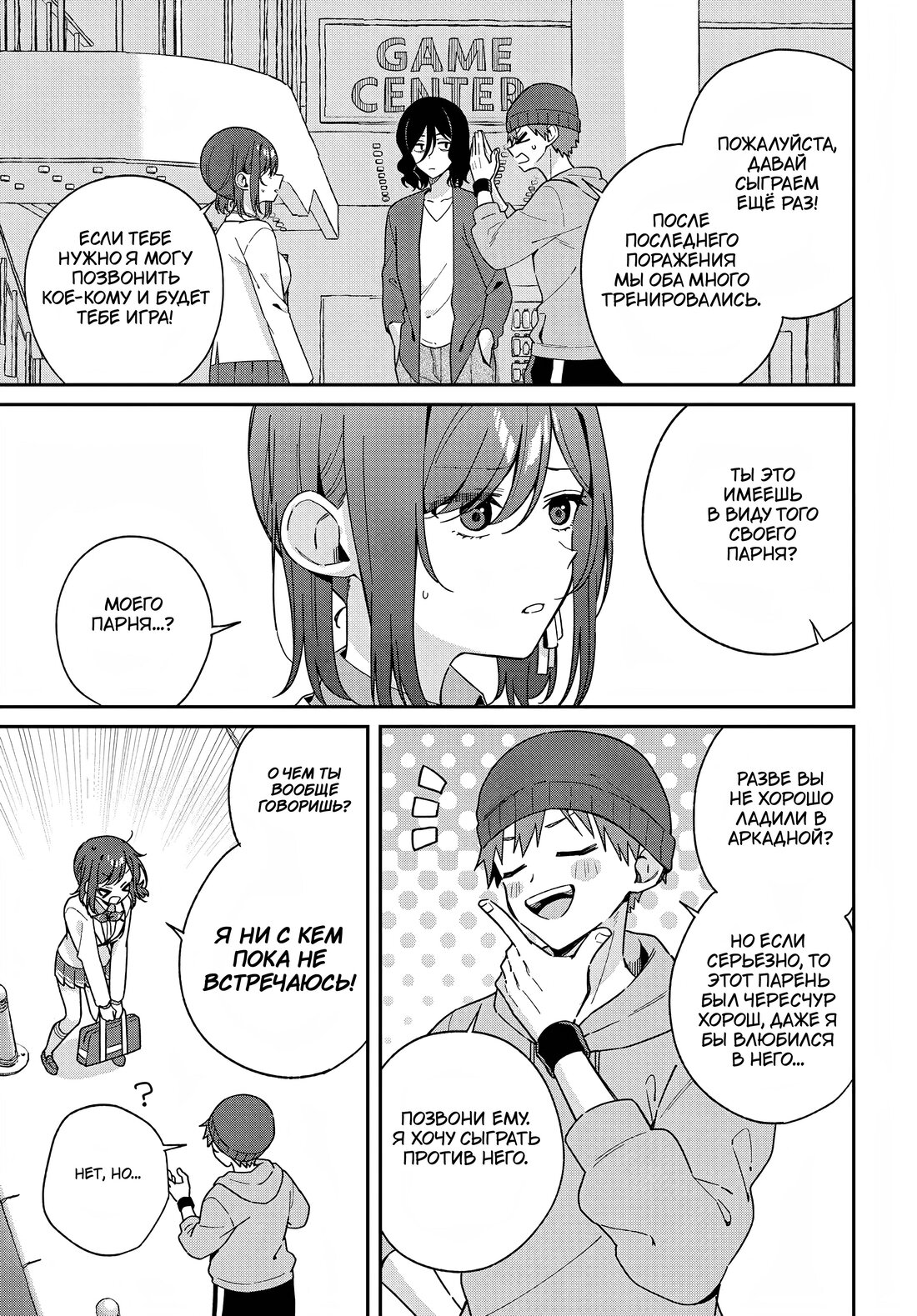 Манга Почему бы не сделать обеих близняшек своими девушками? - Глава 4 Страница 5