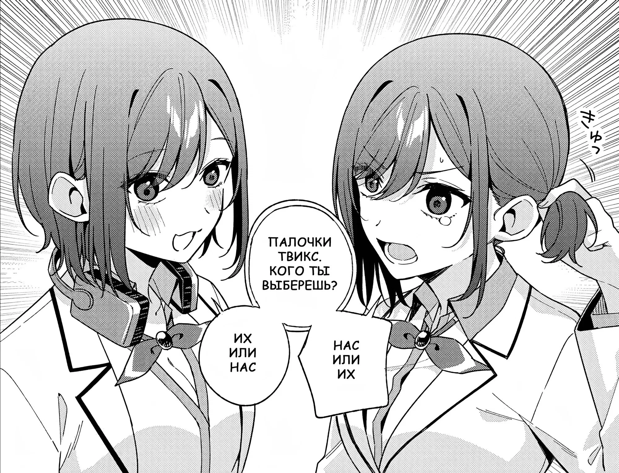 Манга Почему бы не сделать обеих близняшек своими девушками? - Глава 4 Страница 32