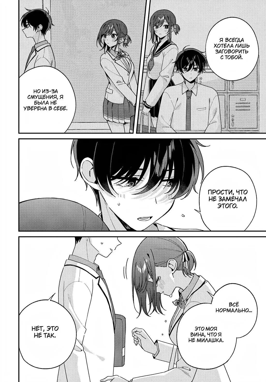 Манга Почему бы не сделать обеих близняшек своими девушками? - Глава 4 Страница 15