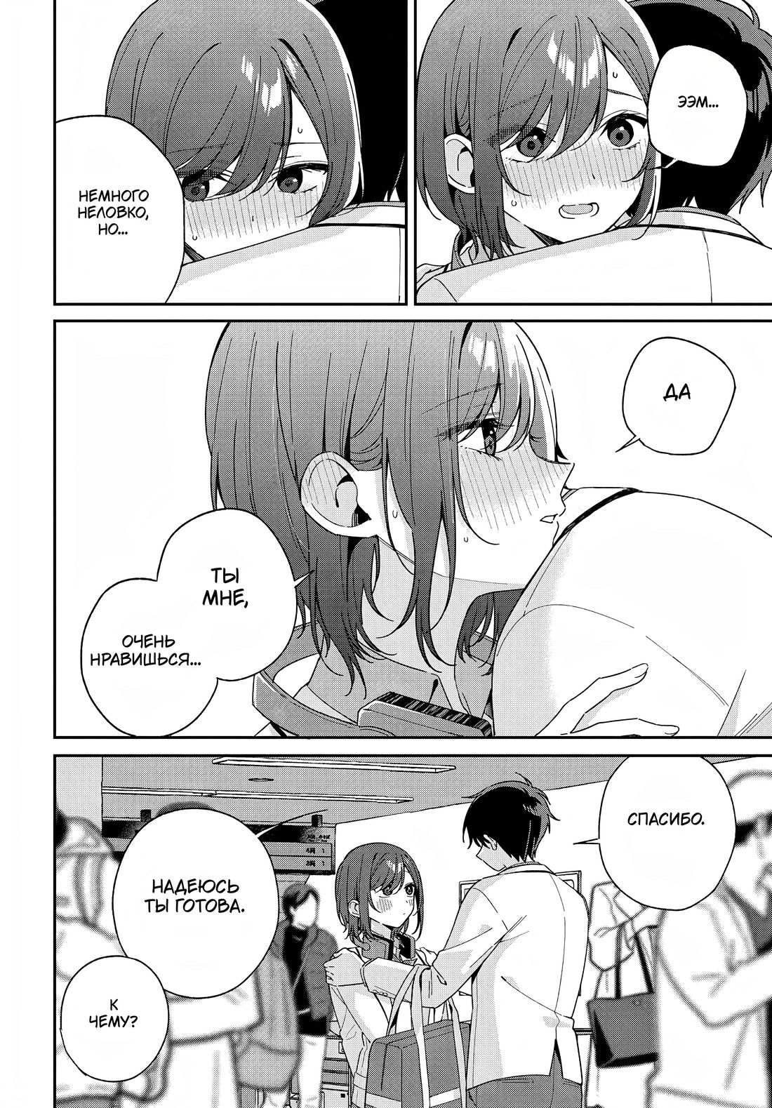 Манга Почему бы не сделать обеих близняшек своими девушками? - Глава 4 Страница 23