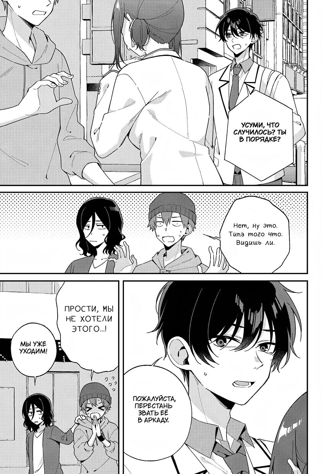 Манга Почему бы не сделать обеих близняшек своими девушками? - Глава 4 Страница 9