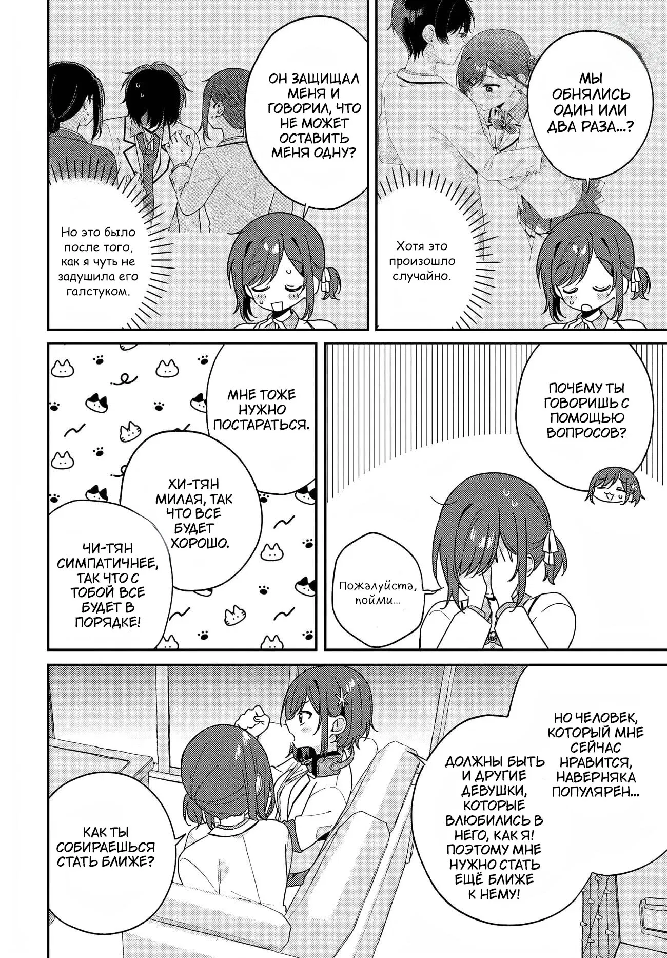 Манга Почему бы не сделать обеих близняшек своими девушками? - Глава 3.5 Страница 4