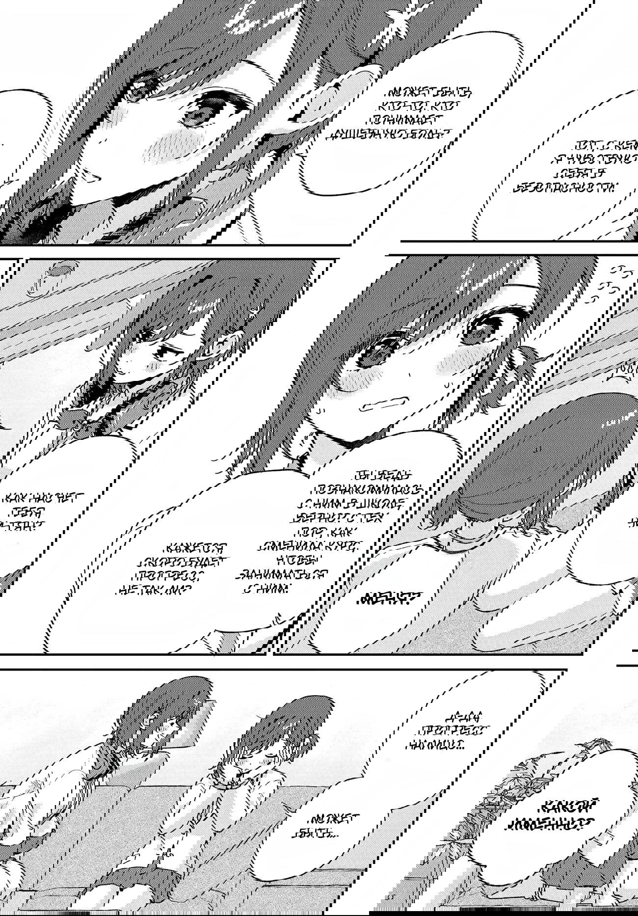 Манга Почему бы не сделать обеих близняшек своими девушками? - Глава 3.5 Страница 3