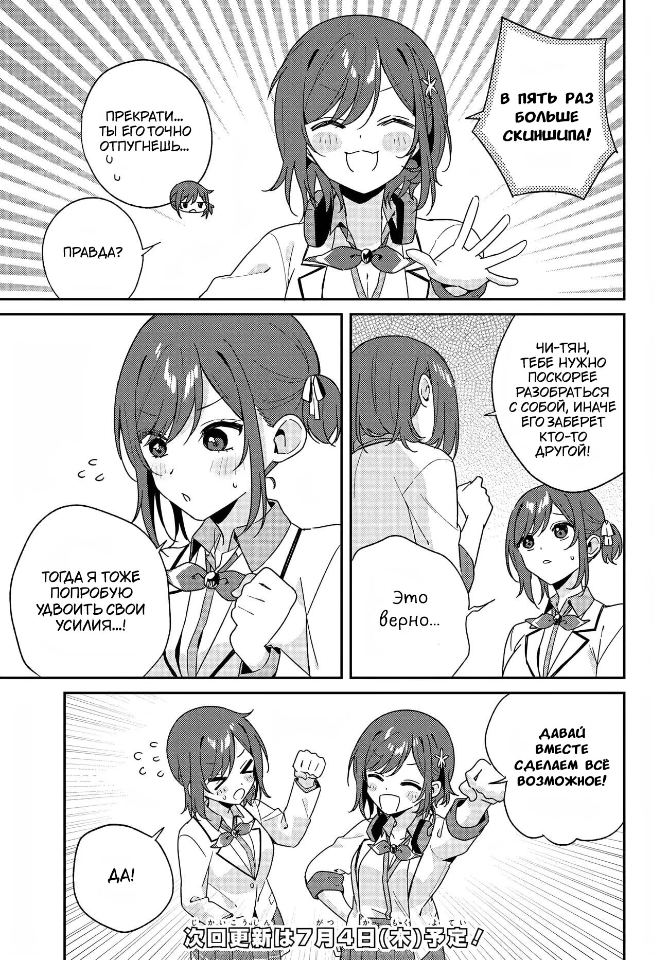 Манга Почему бы не сделать обеих близняшек своими девушками? - Глава 3.5 Страница 5