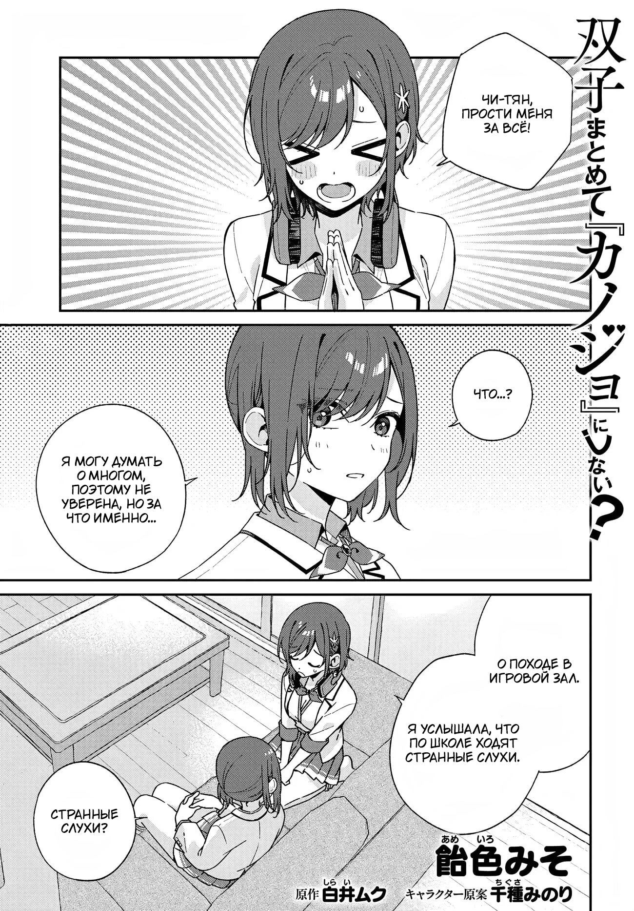 Манга Почему бы не сделать обеих близняшек своими девушками? - Глава 3.5 Страница 1