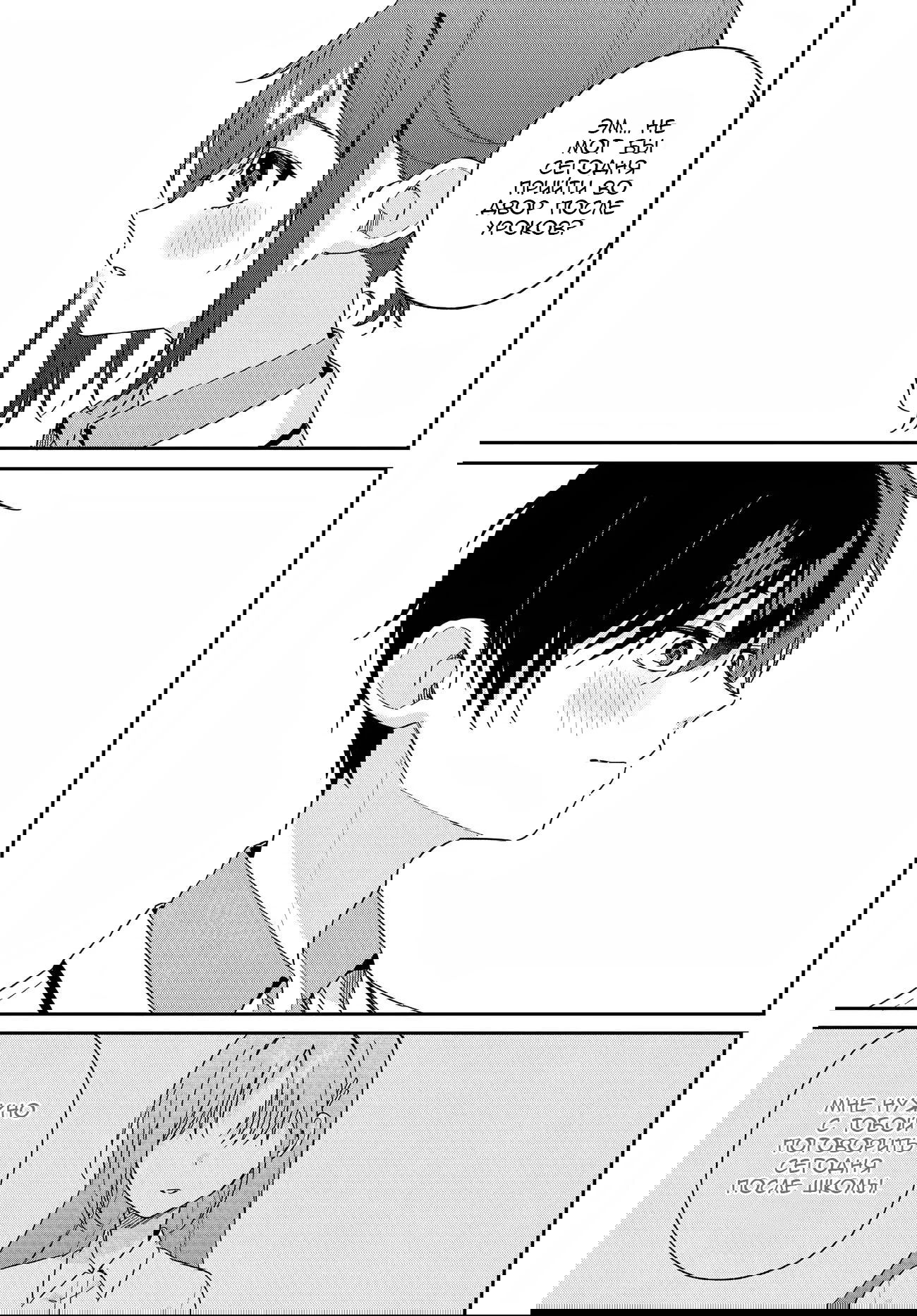 Манга Почему бы не сделать обеих близняшек своими девушками? - Глава 3 Страница 21