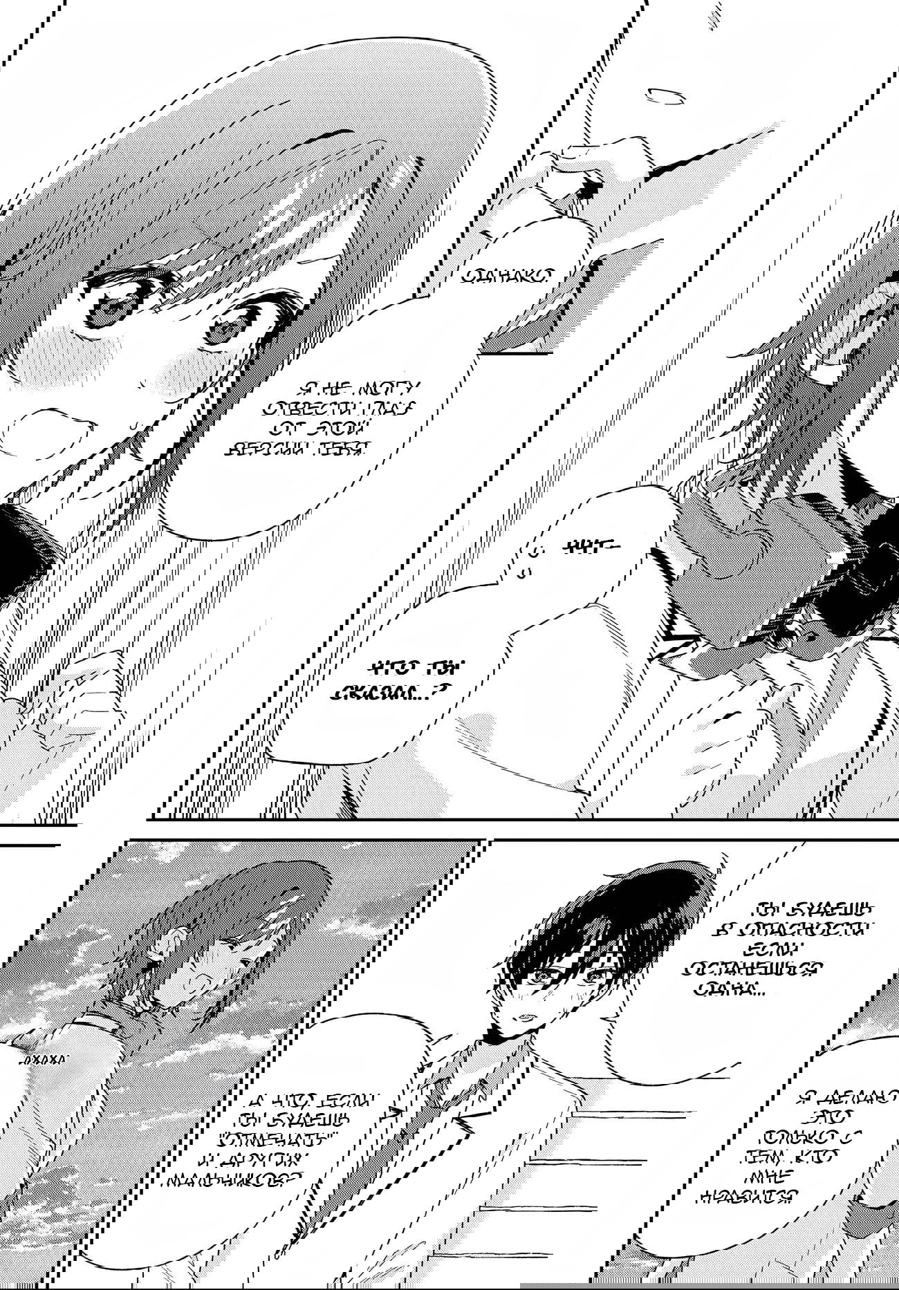 Манга Почему бы не сделать обеих близняшек своими девушками? - Глава 3 Страница 14