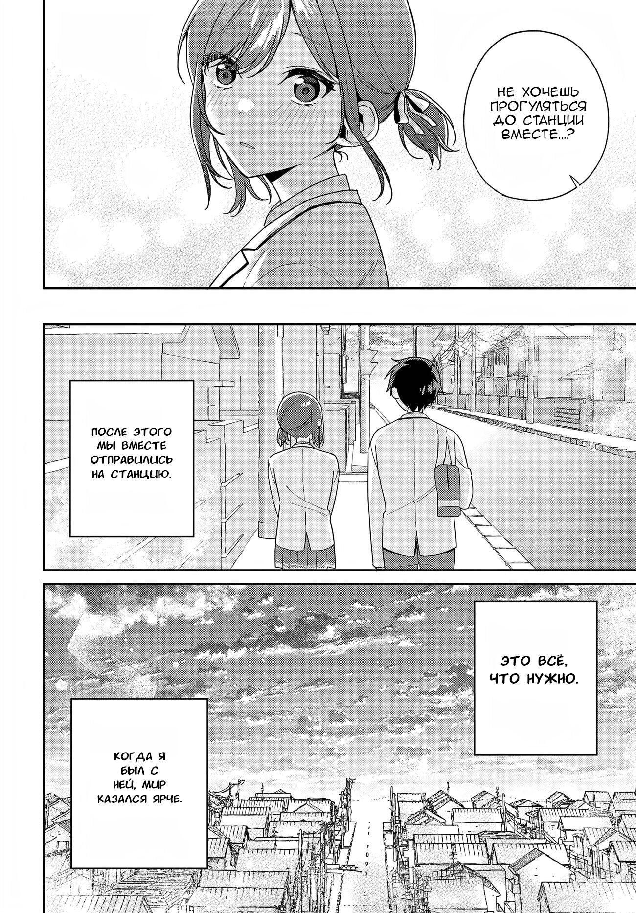 Манга Почему бы не сделать обеих близняшек своими девушками? - Глава 3 Страница 30