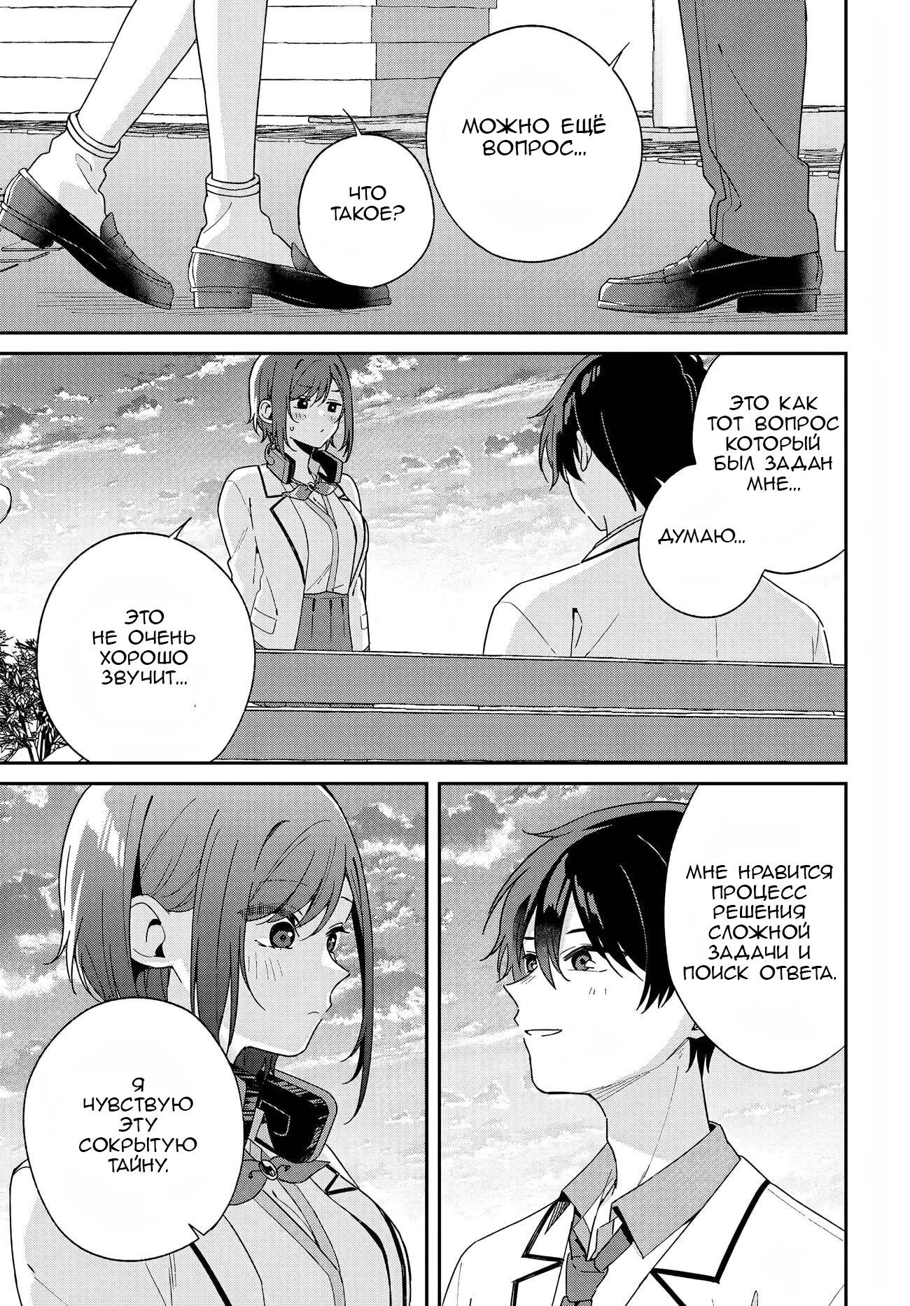 Манга Почему бы не сделать обеих близняшек своими девушками? - Глава 3 Страница 15