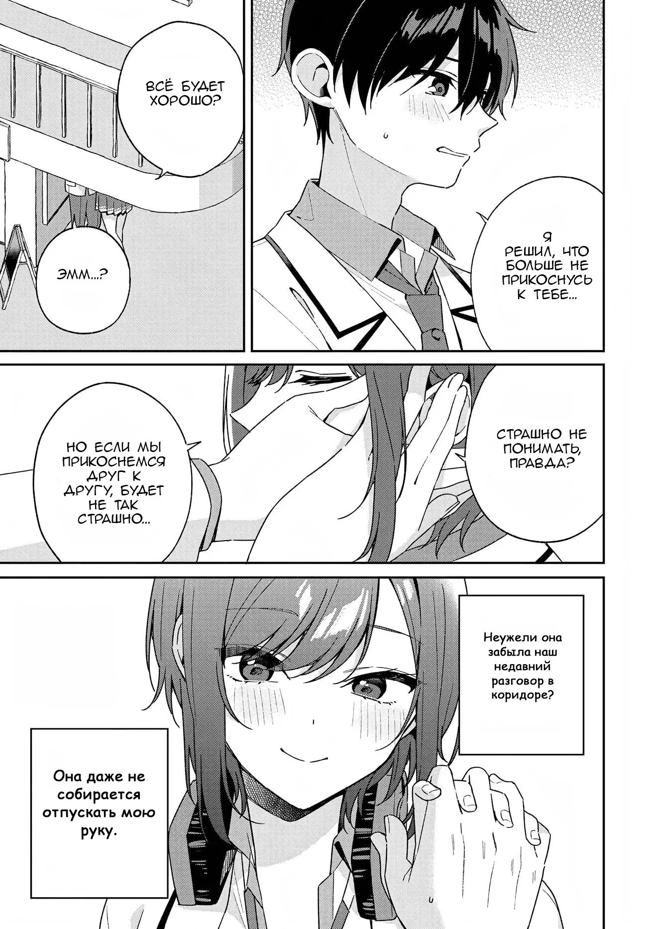 Манга Почему бы не сделать обеих близняшек своими девушками? - Глава 3 Страница 9