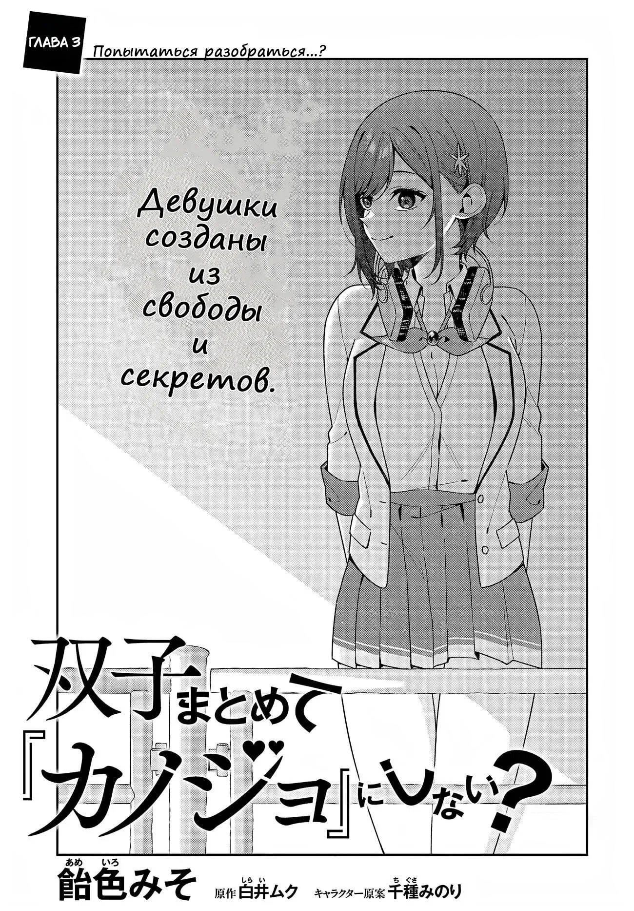 Манга Почему бы не сделать обеих близняшек своими девушками? - Глава 3 Страница 3