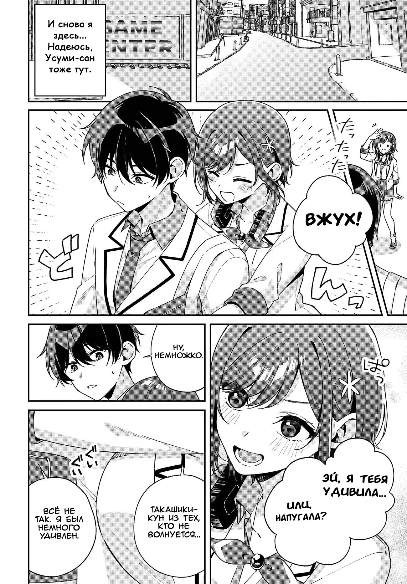 Манга Почему бы не сделать обеих близняшек своими девушками? - Глава 3 Страница 4