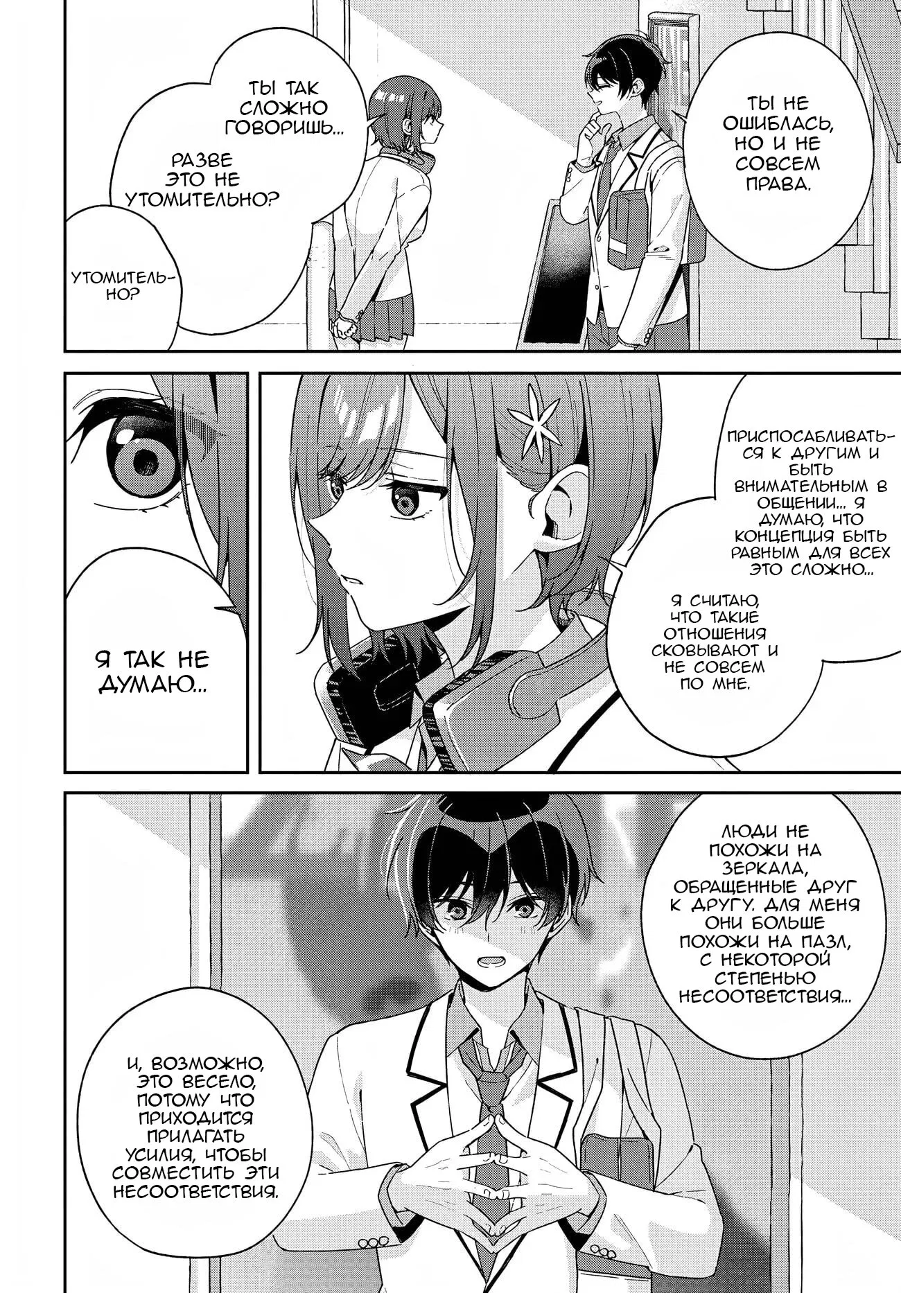 Манга Почему бы не сделать обеих близняшек своими девушками? - Глава 3 Страница 6