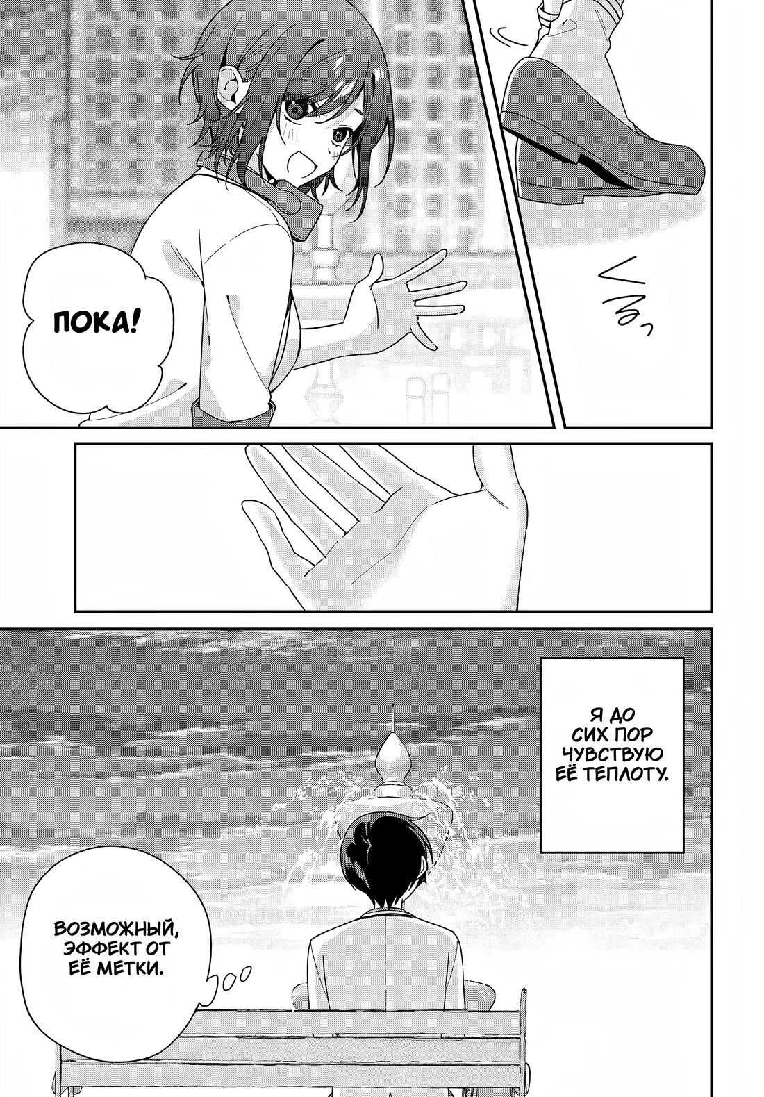 Манга Почему бы не сделать обеих близняшек своими девушками? - Глава 3 Страница 19