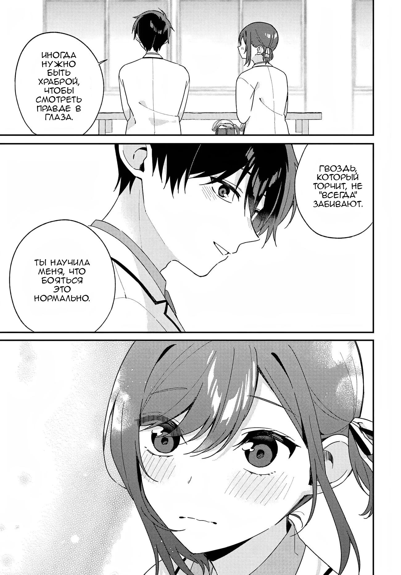 Манга Почему бы не сделать обеих близняшек своими девушками? - Глава 3 Страница 27