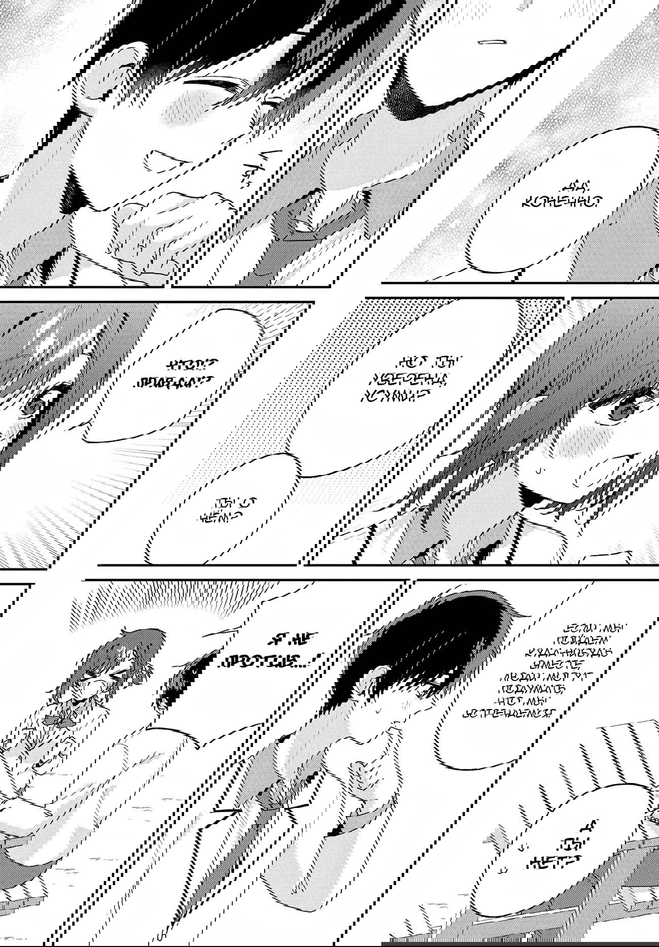 Манга Почему бы не сделать обеих близняшек своими девушками? - Глава 3 Страница 25