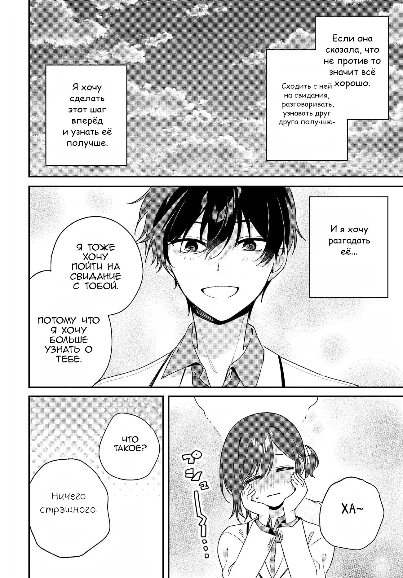 Манга Почему бы не сделать обеих близняшек своими девушками? - Глава 3 Страница 28