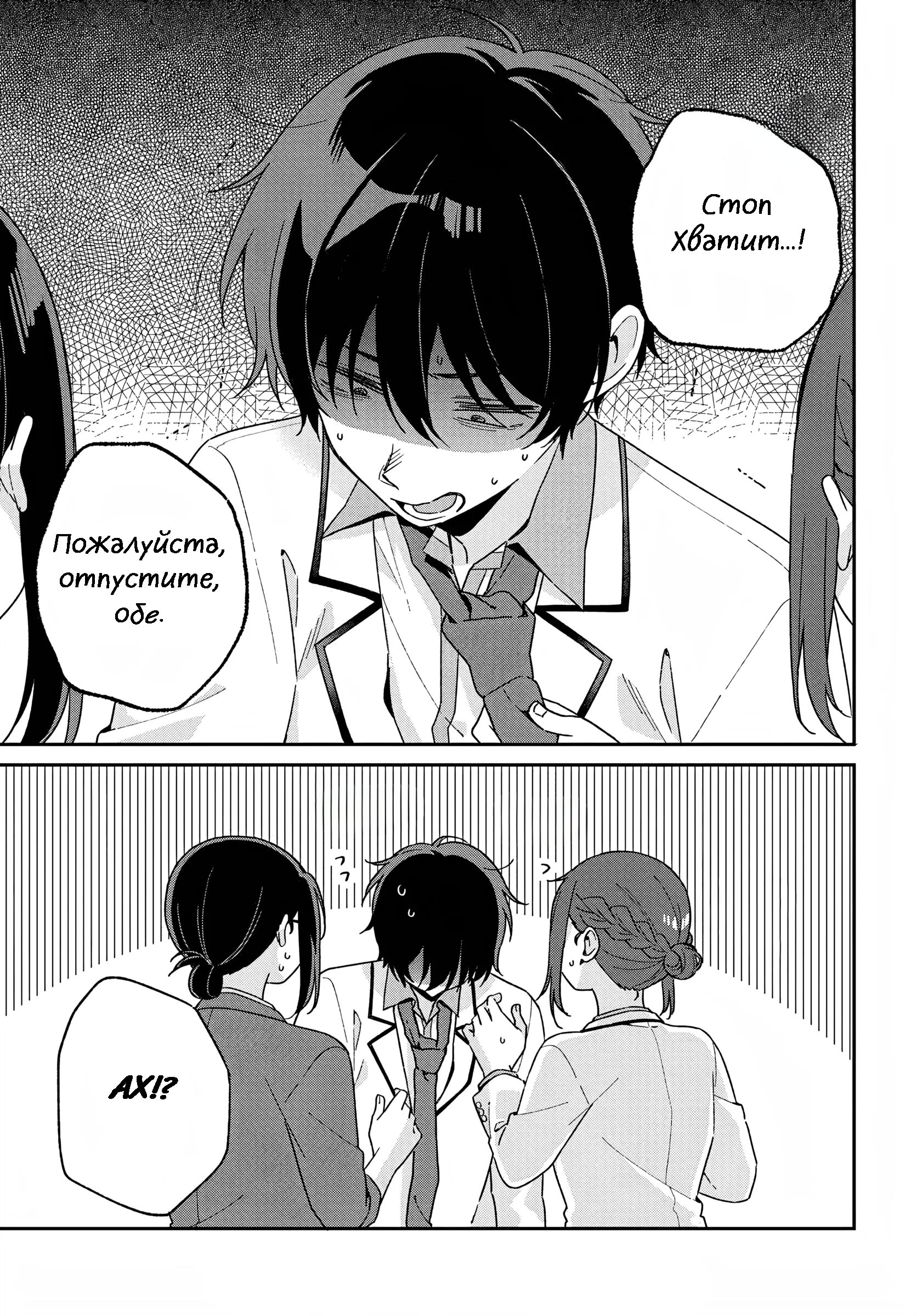 Манга Почему бы не сделать обеих близняшек своими девушками? - Глава 2 Страница 21