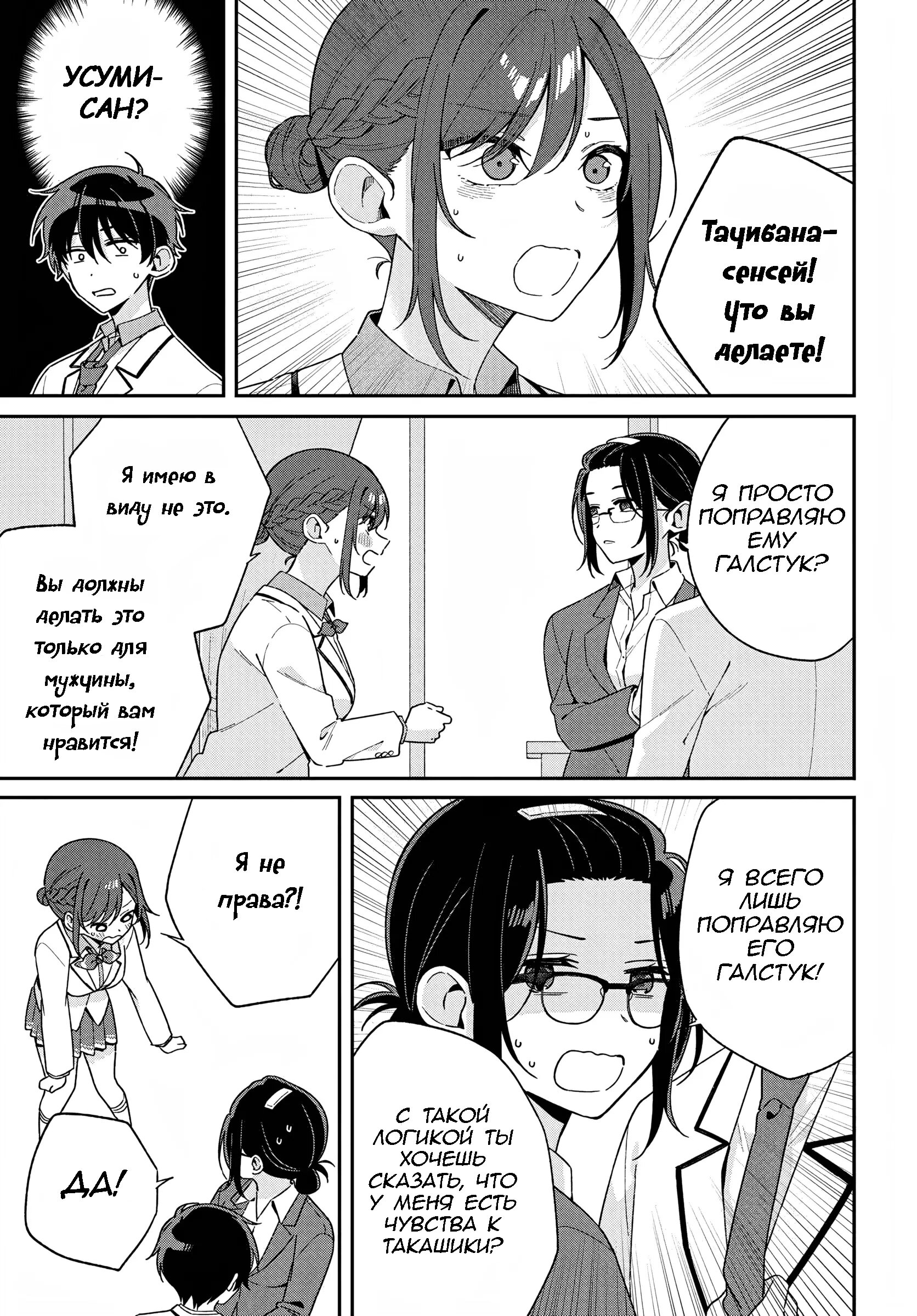 Манга Почему бы не сделать обеих близняшек своими девушками? - Глава 2 Страница 19