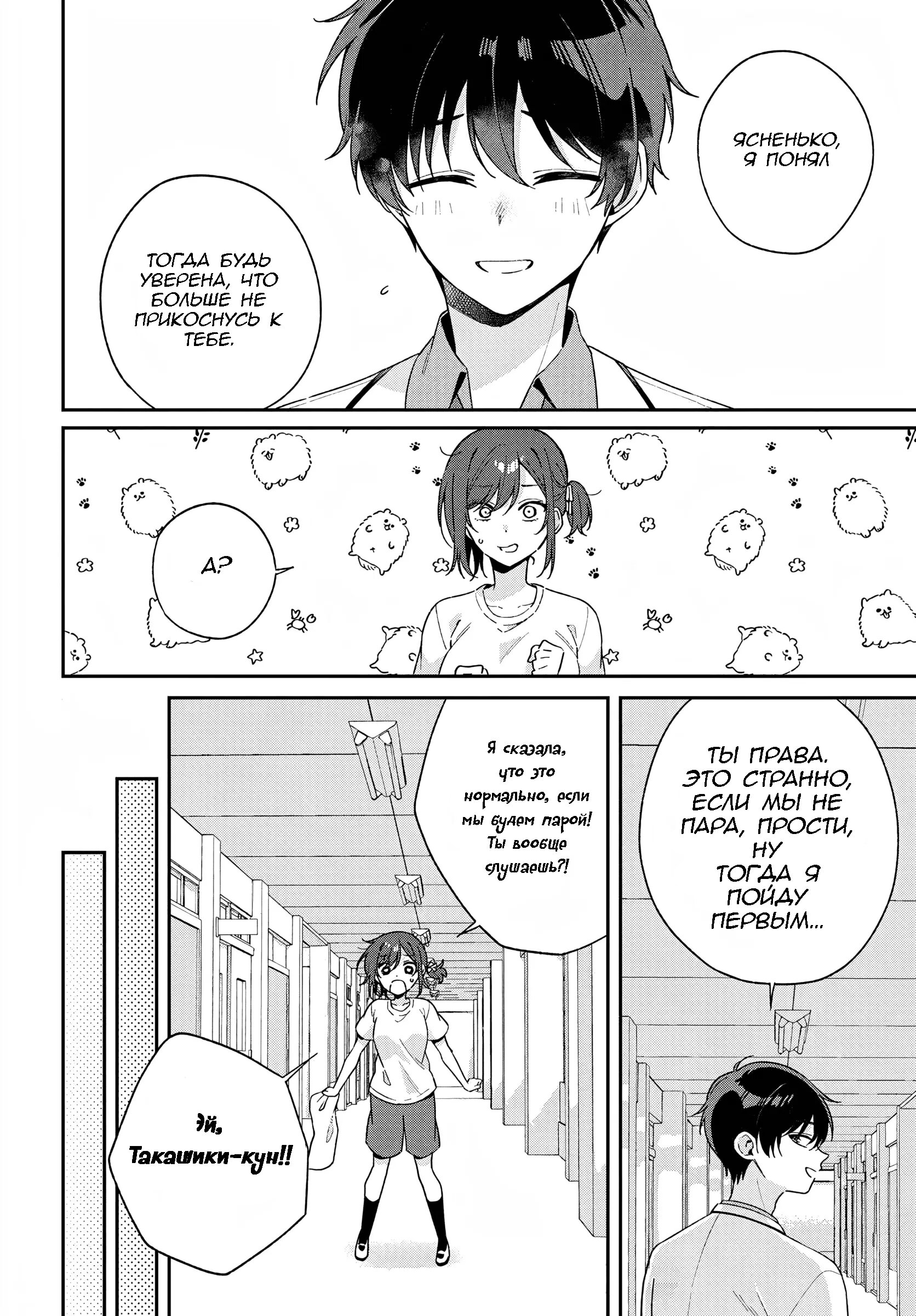 Манга Почему бы не сделать обеих близняшек своими девушками? - Глава 2 Страница 10