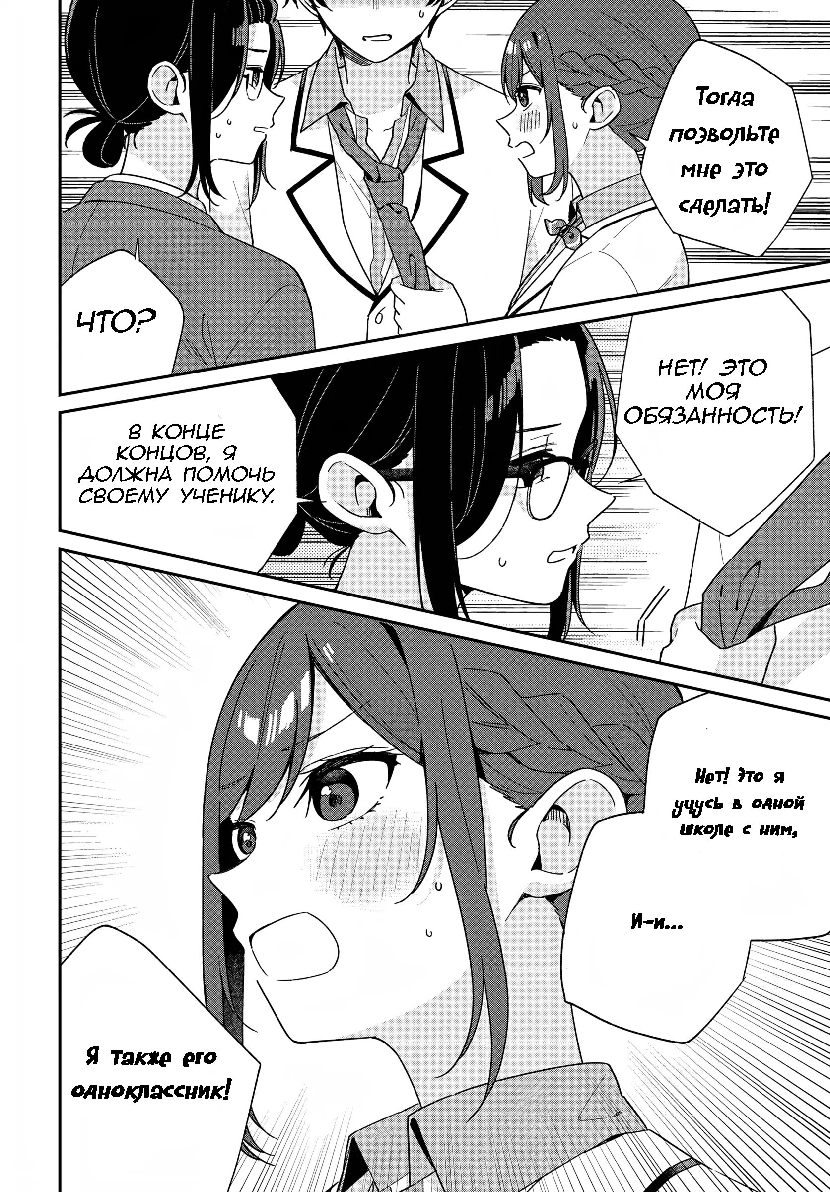 Манга Почему бы не сделать обеих близняшек своими девушками? - Глава 2 Страница 20