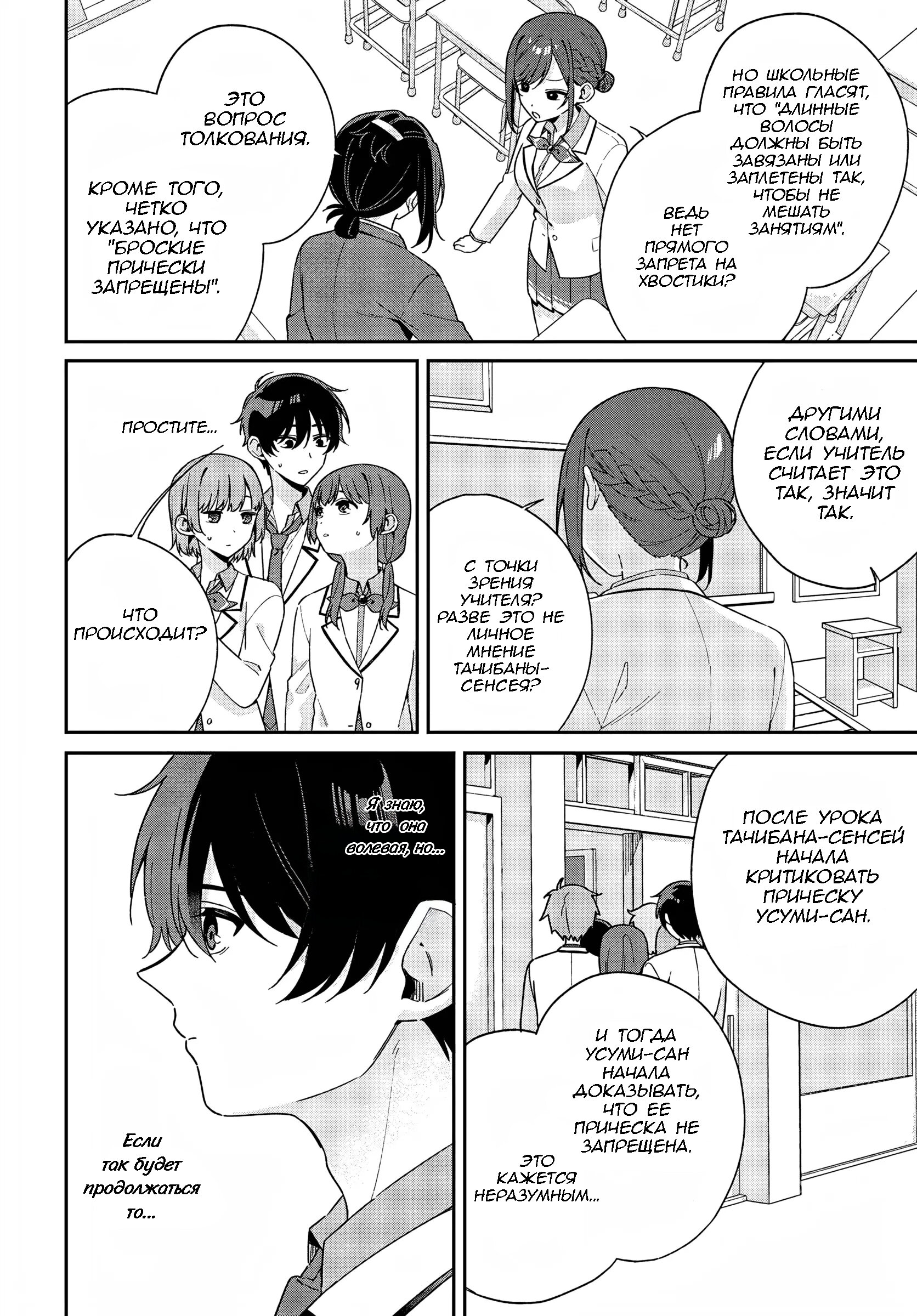 Манга Почему бы не сделать обеих близняшек своими девушками? - Глава 2 Страница 12