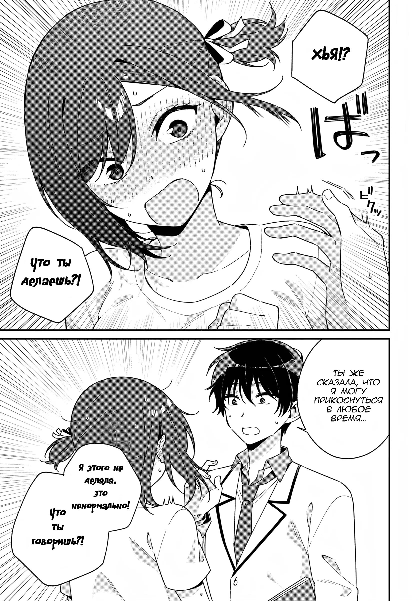 Манга Почему бы не сделать обеих близняшек своими девушками? - Глава 2 Страница 7