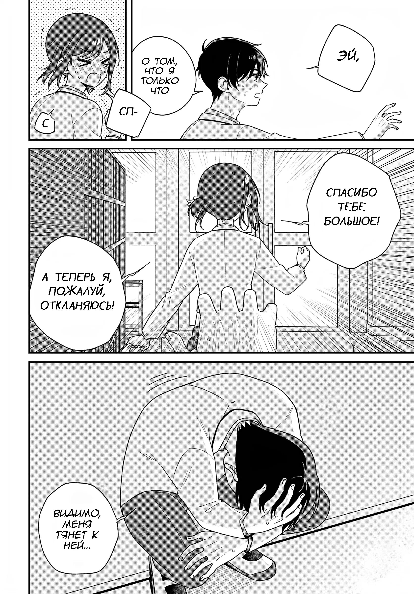 Манга Почему бы не сделать обеих близняшек своими девушками? - Глава 2 Страница 32